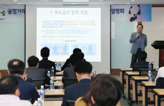 14일 서울 여의도 중소기업중앙회에서 공정거래법·하도급법 설명회가 열리고 있다. 중기중앙회 제공